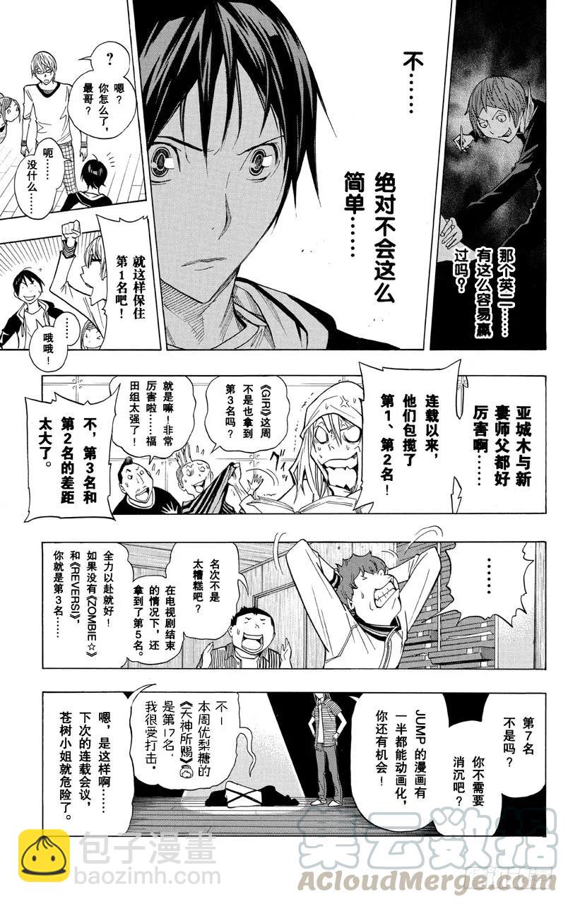 《爆漫王。》第157话 反派角色与角色更换 第13页