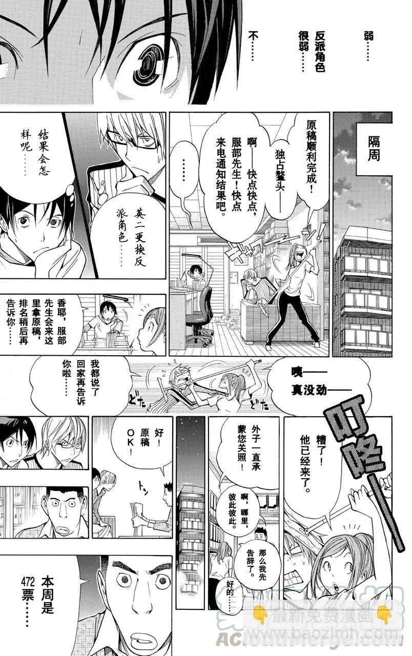《爆漫王。》第157话 反派角色与角色更换 第17页