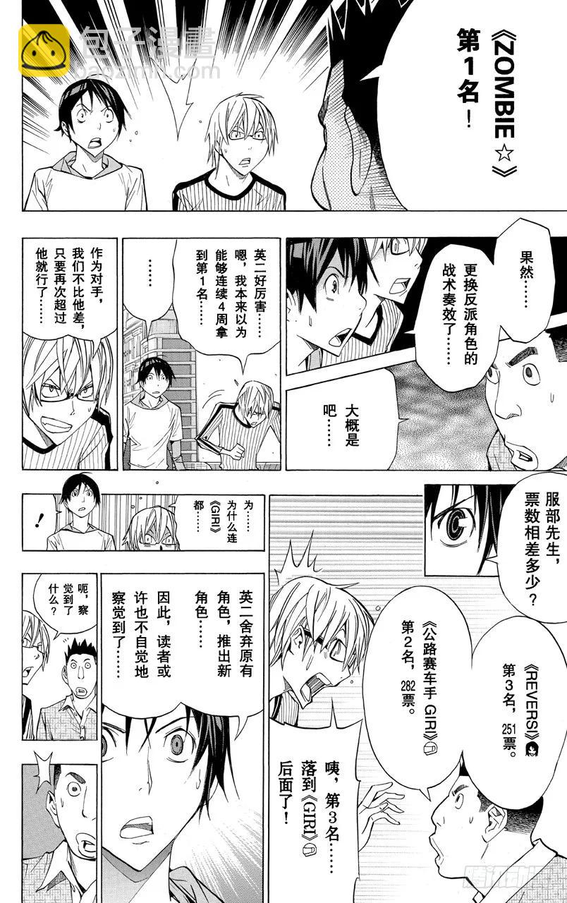 《爆漫王。》第157话 反派角色与角色更换 第18页