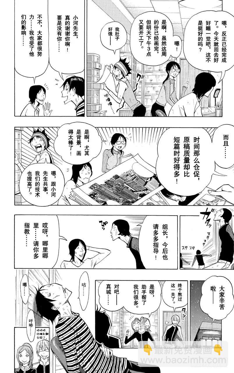 《爆漫王。》第157话 反派角色与角色更换 第2页