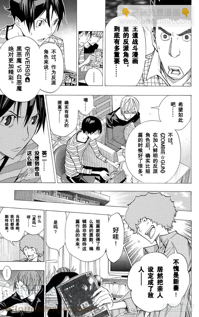 《爆漫王。》第157话 反派角色与角色更换 第5页