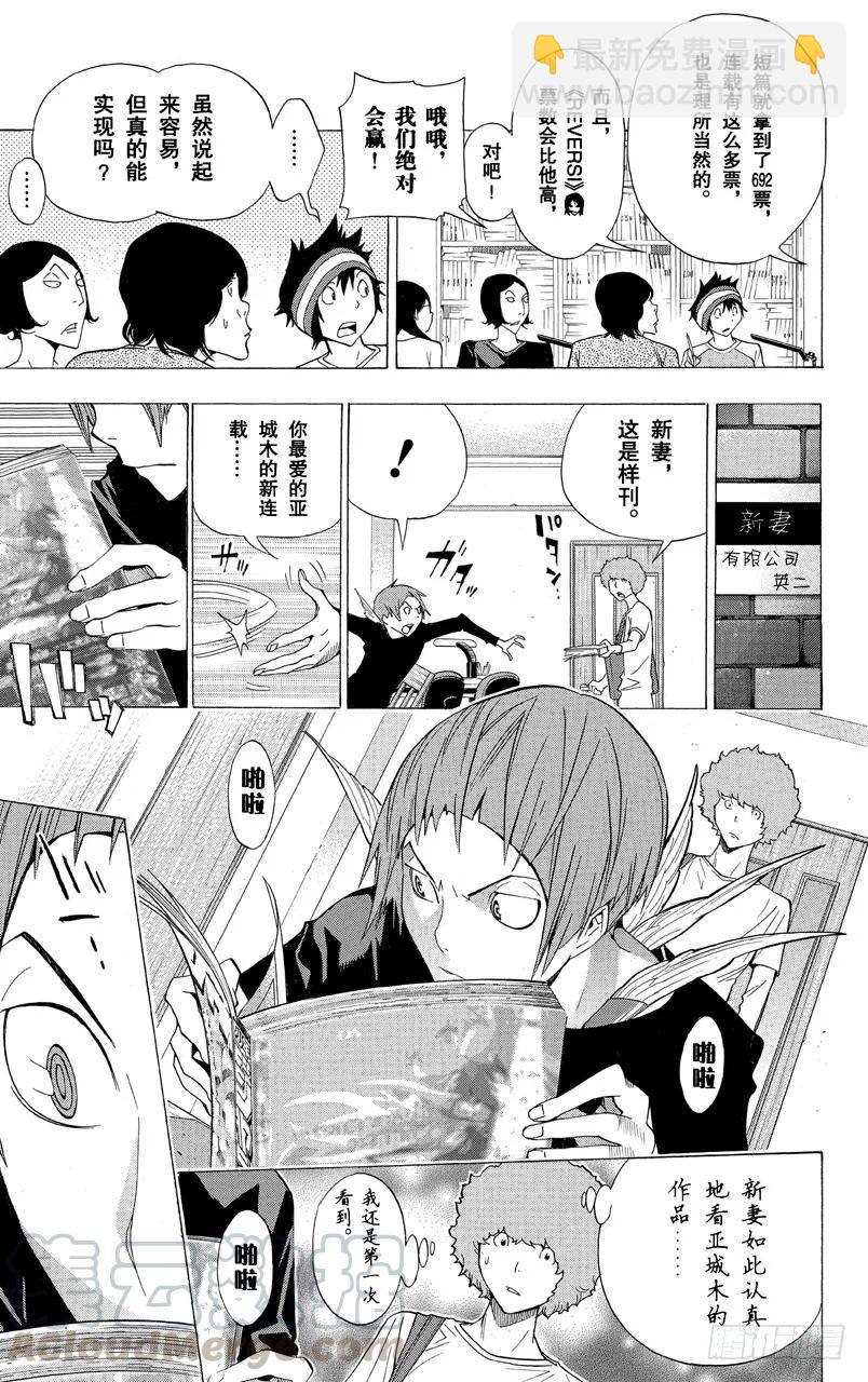 《爆漫王。》第157话 反派角色与角色更换 第7页