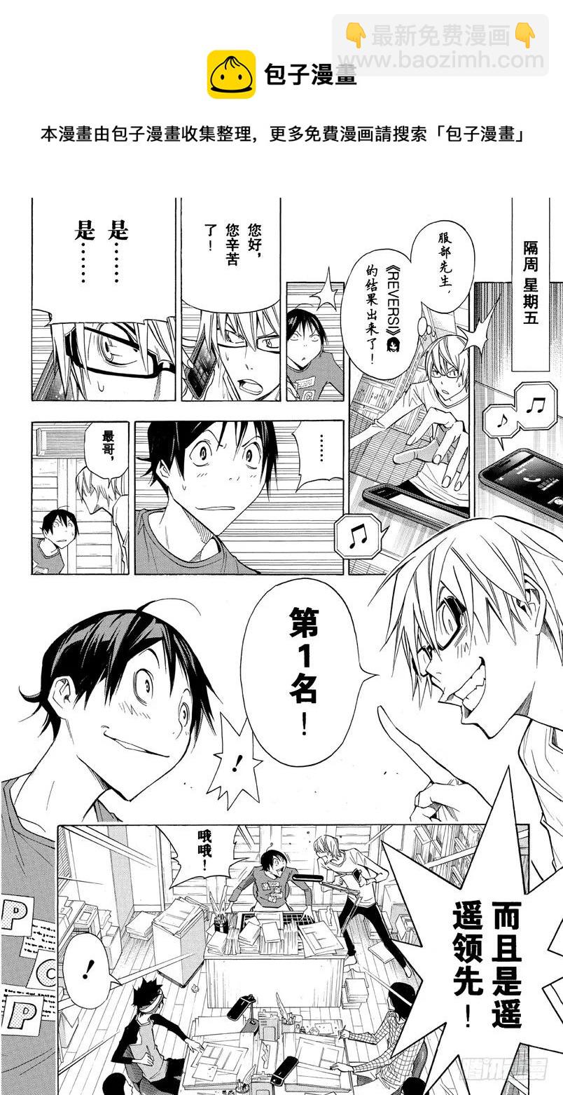 《爆漫王。》第157话 反派角色与角色更换 第8页