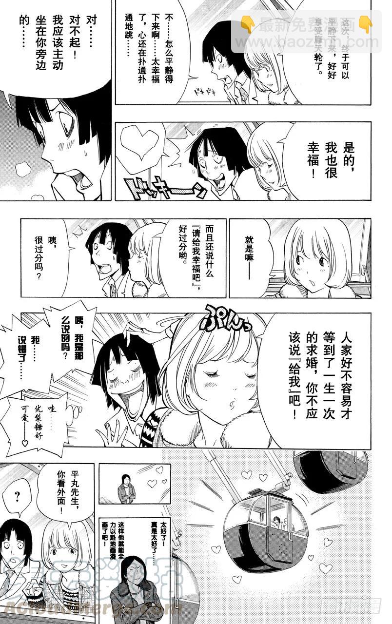《爆漫王。》第160话 努力求婚与九十万本 第11页