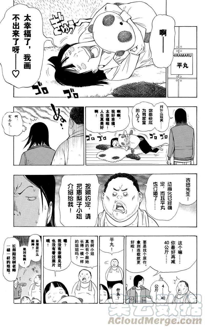 《爆漫王。》第160话 努力求婚与九十万本 第15页
