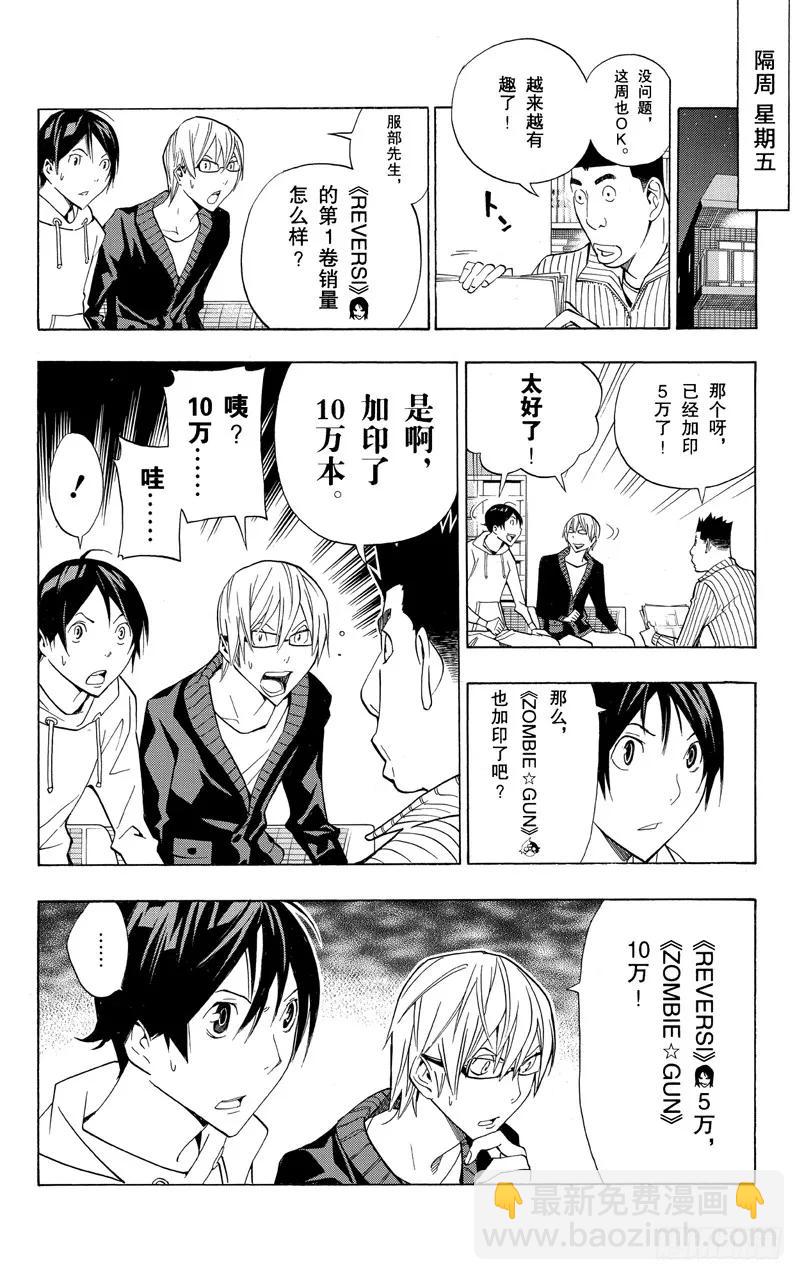 《爆漫王。》第160话 努力求婚与九十万本 第16页