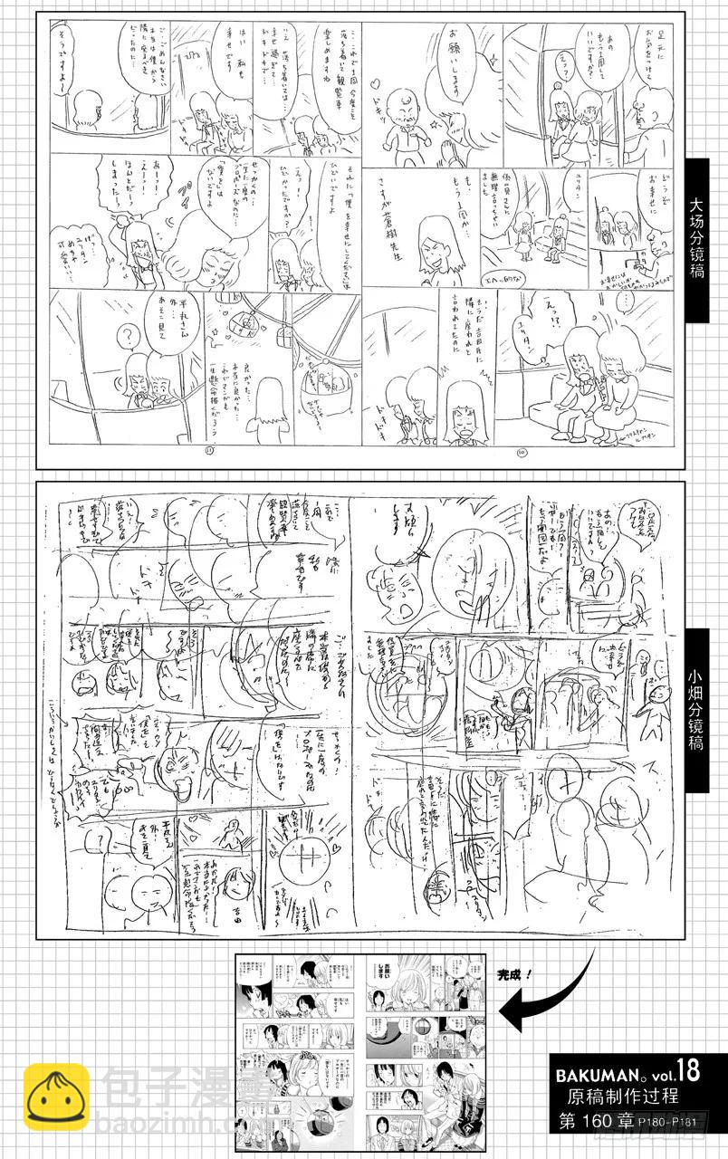 《爆漫王。》第160话 努力求婚与九十万本 第20页