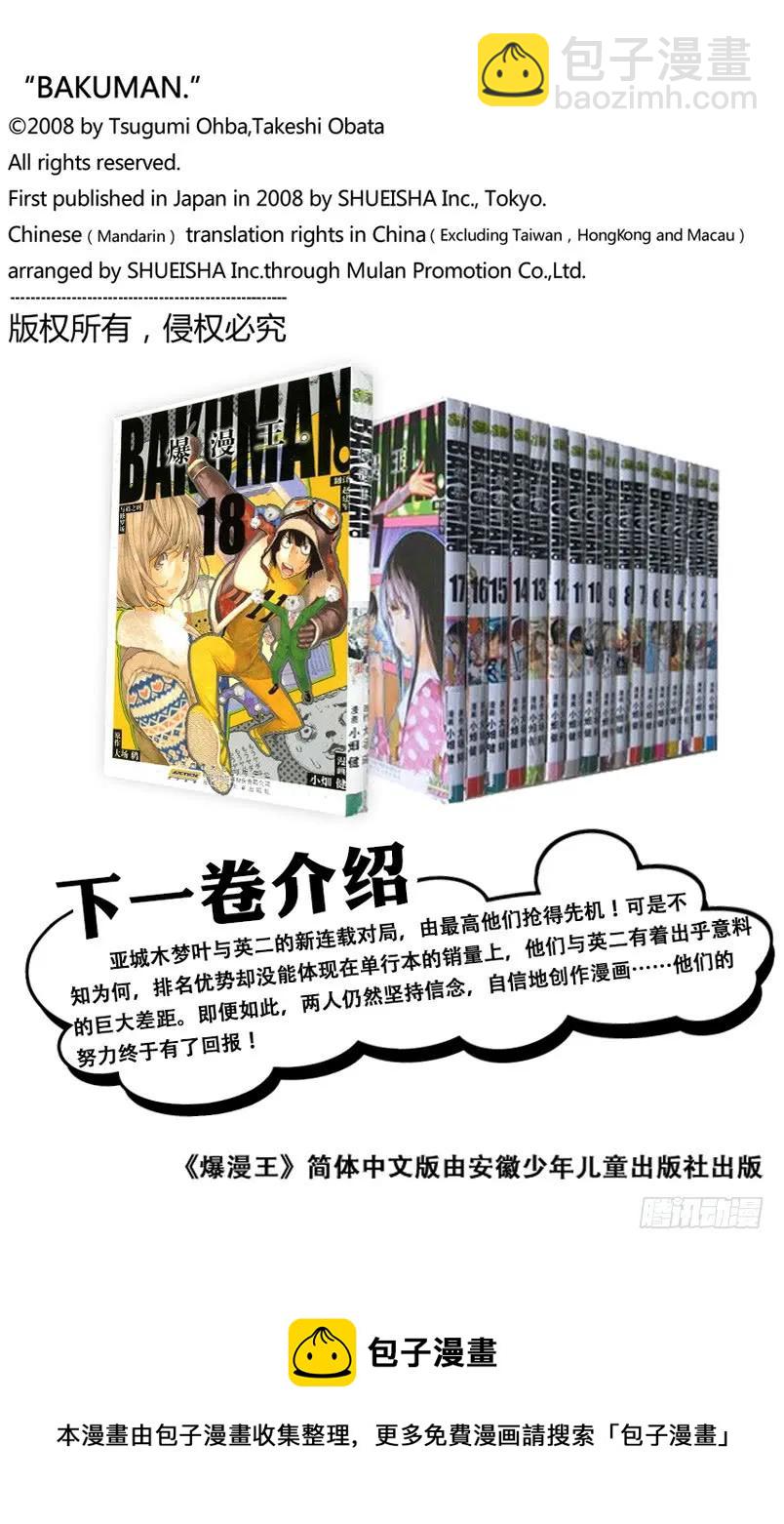 《爆漫王。》第160话 努力求婚与九十万本 第22页