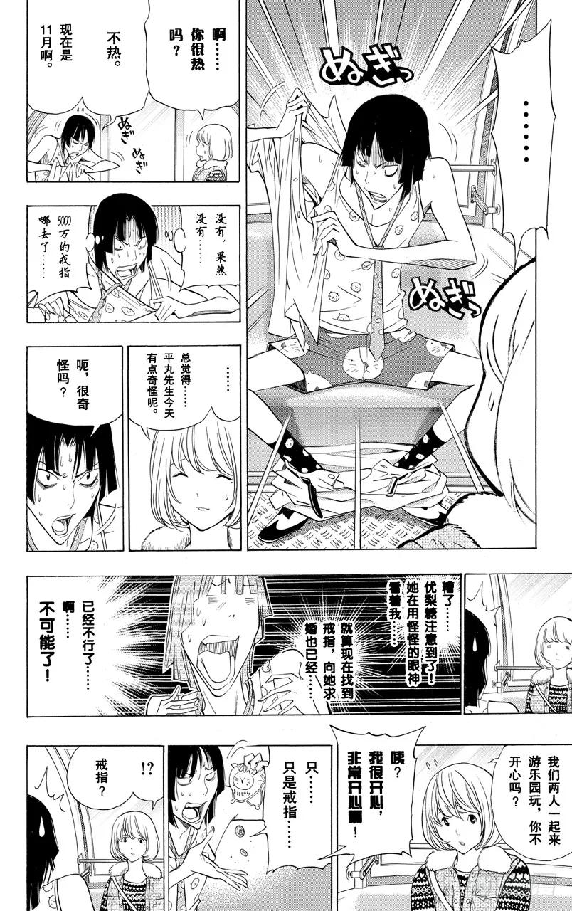 《爆漫王。》第160话 努力求婚与九十万本 第2页