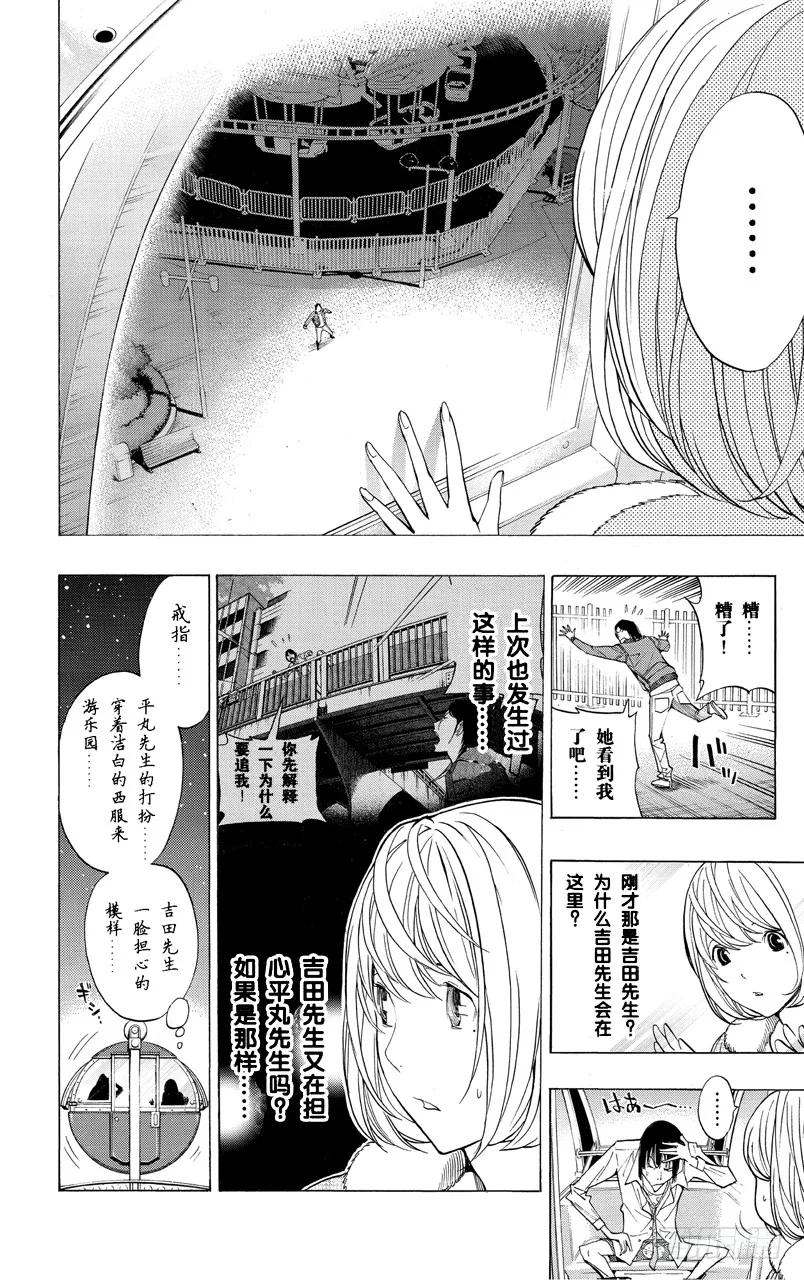 《爆漫王。》第160话 努力求婚与九十万本 第4页