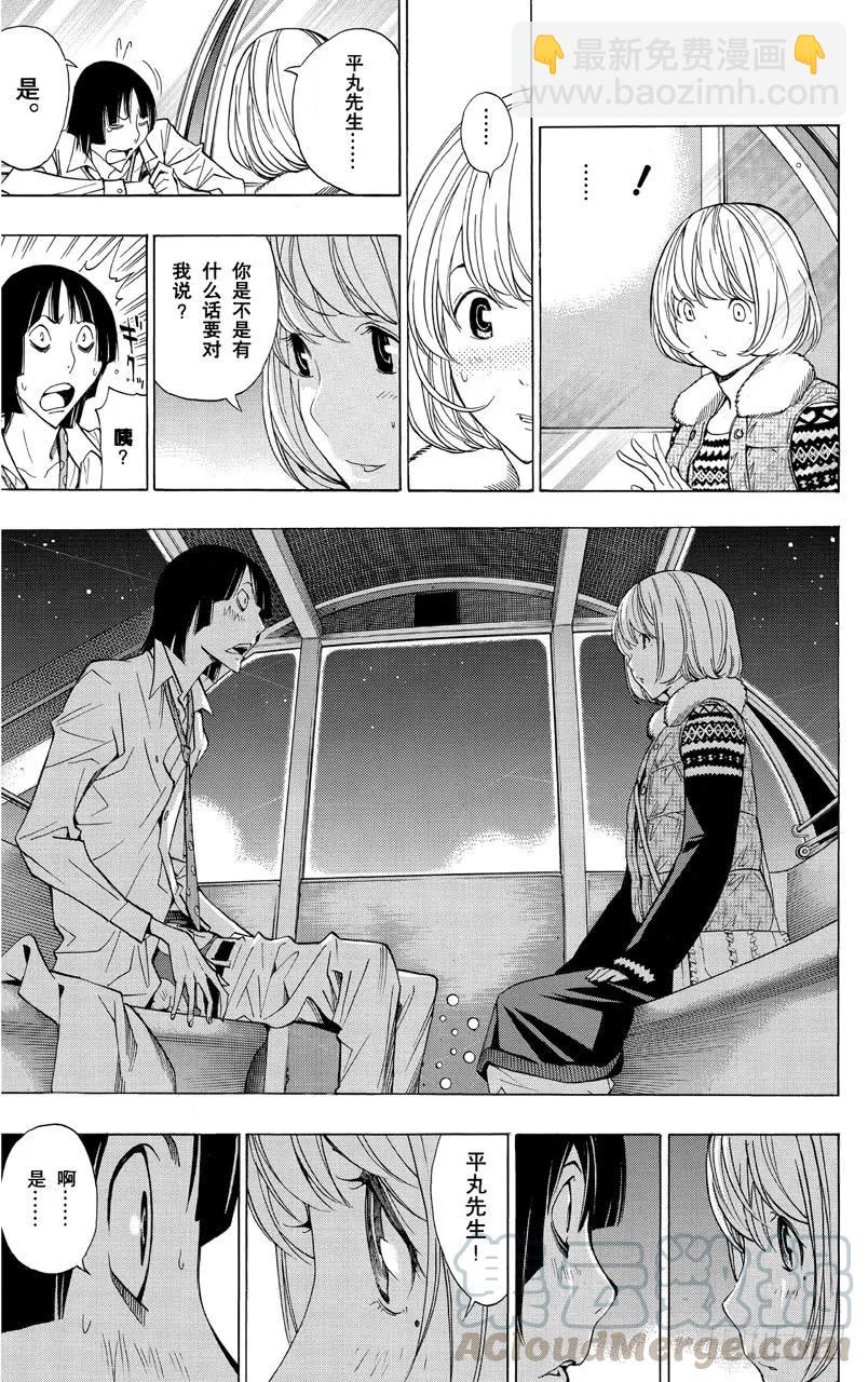 《爆漫王。》第160话 努力求婚与九十万本 第5页