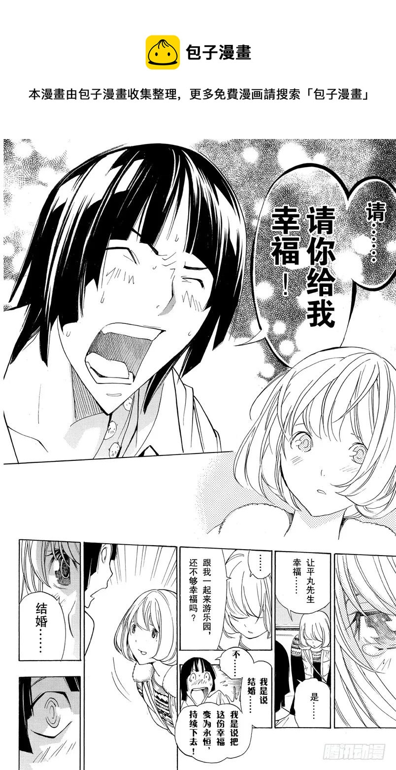 《爆漫王。》第160话 努力求婚与九十万本 第8页