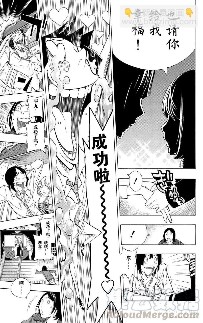 《爆漫王。》第160话 努力求婚与九十万本 第9页