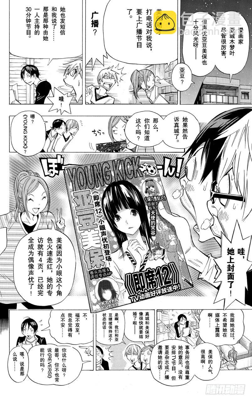 《爆漫王。》第157话 反派角色与角色更换 第14页