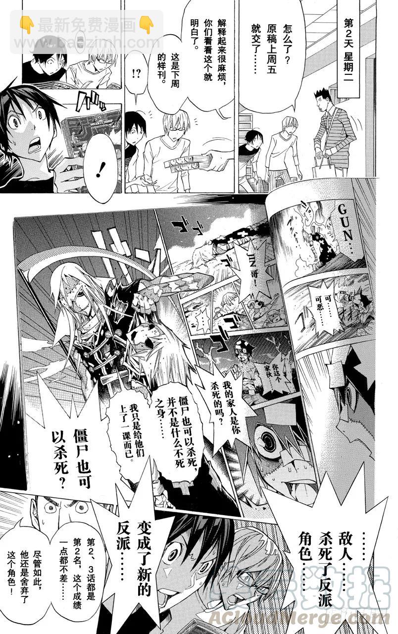 《爆漫王。》第157话 反派角色与角色更换 第15页