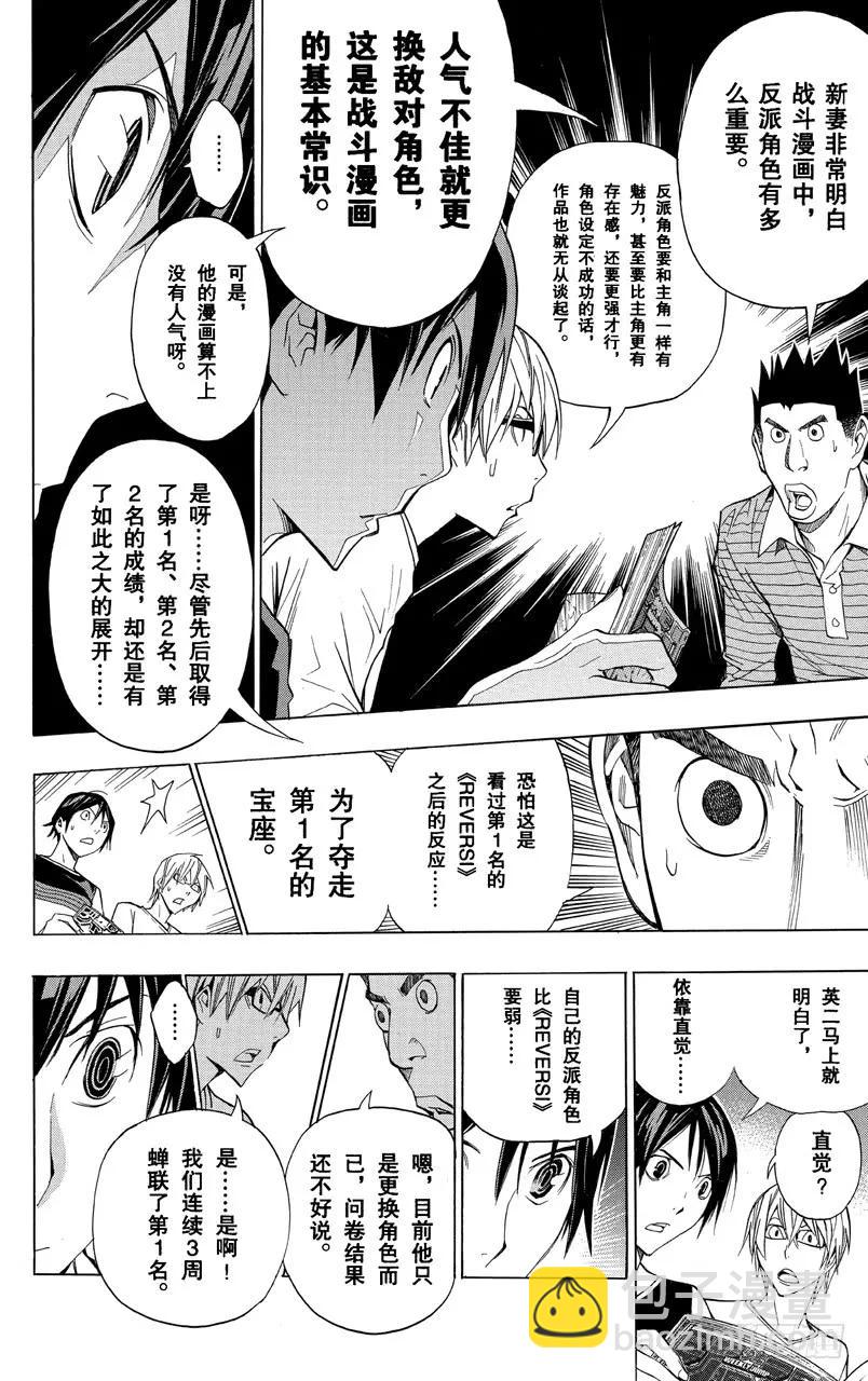《爆漫王。》第157话 反派角色与角色更换 第16页