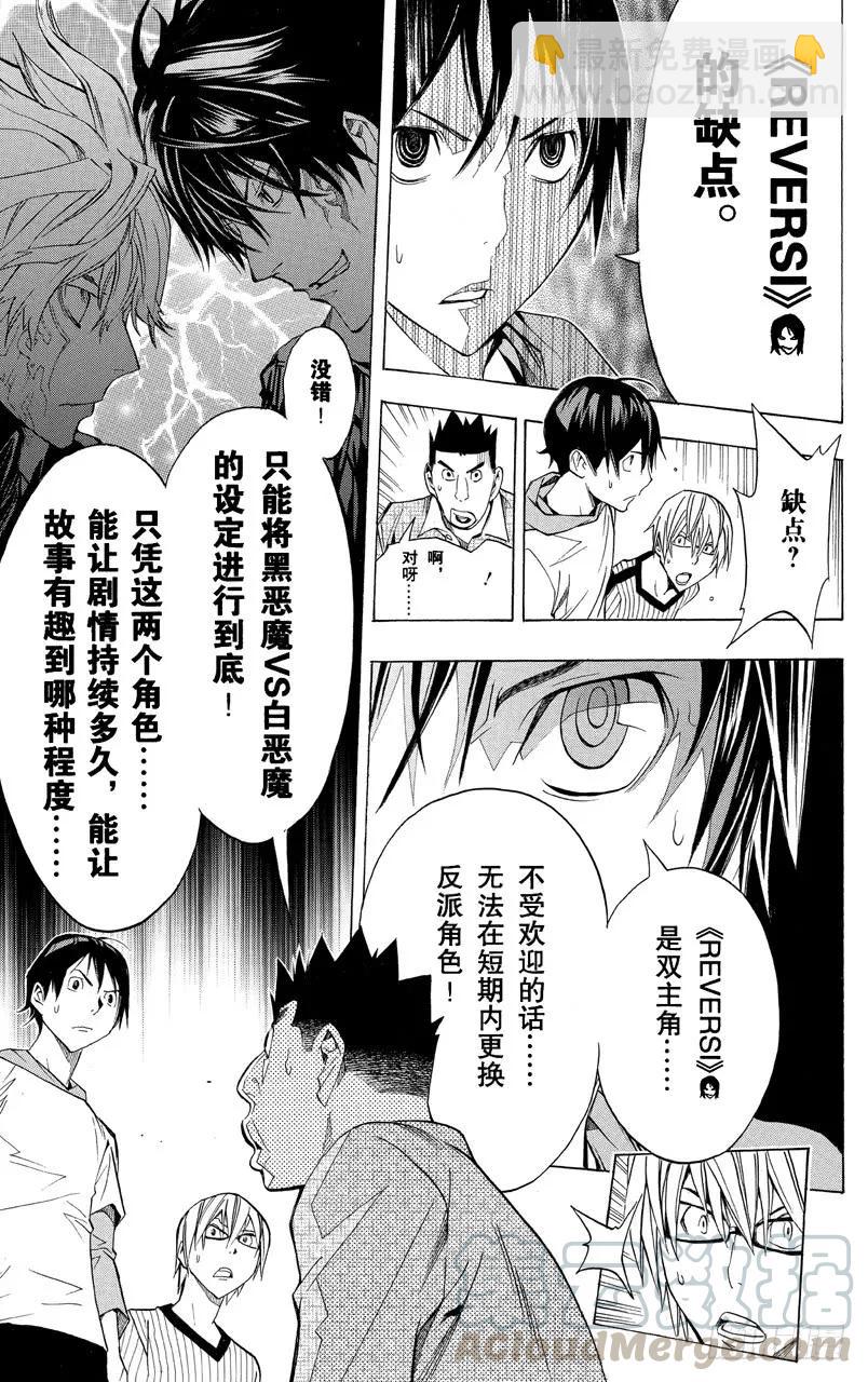 《爆漫王。》第157话 反派角色与角色更换 第19页