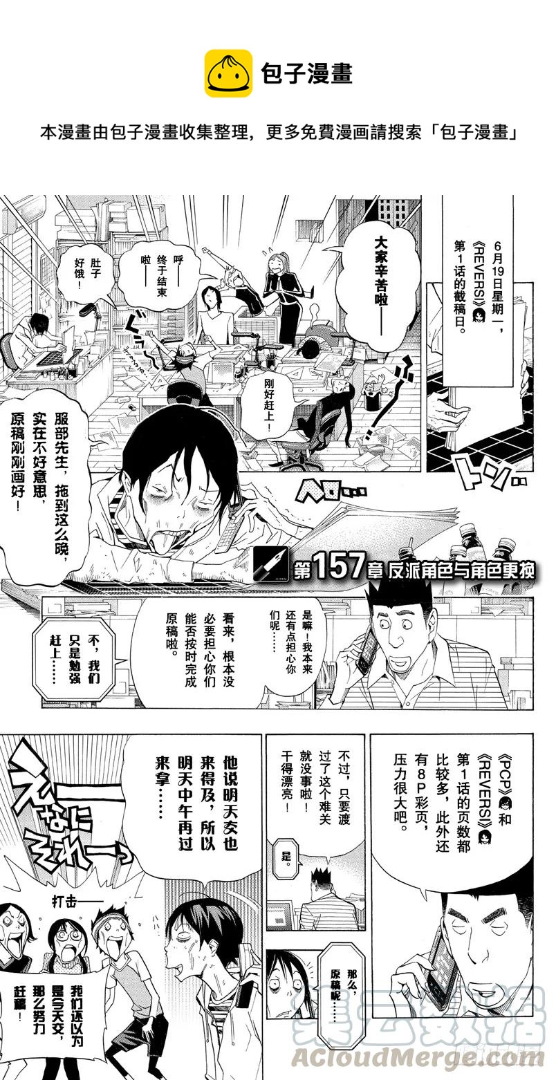 《爆漫王。》第157话 反派角色与角色更换 第1页