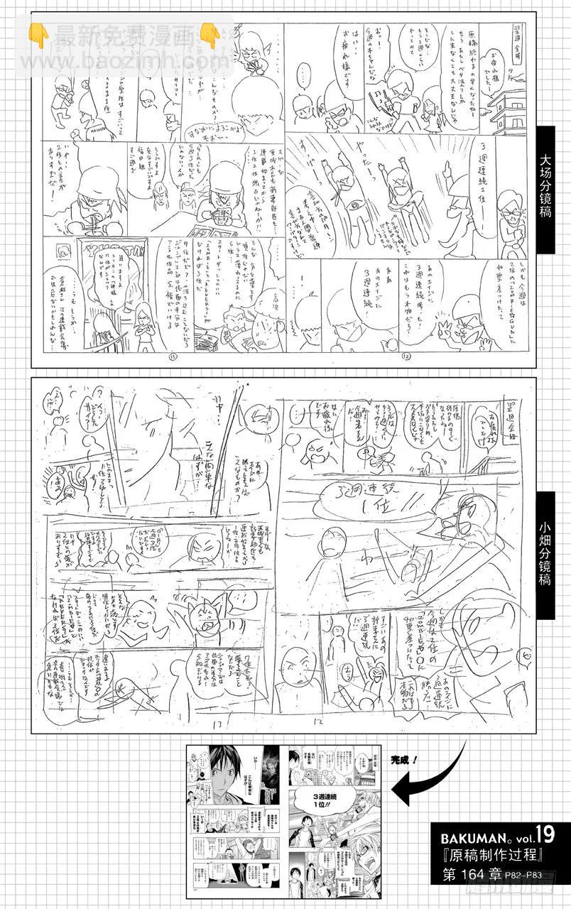 《爆漫王。》第157话 反派角色与角色更换 第20页