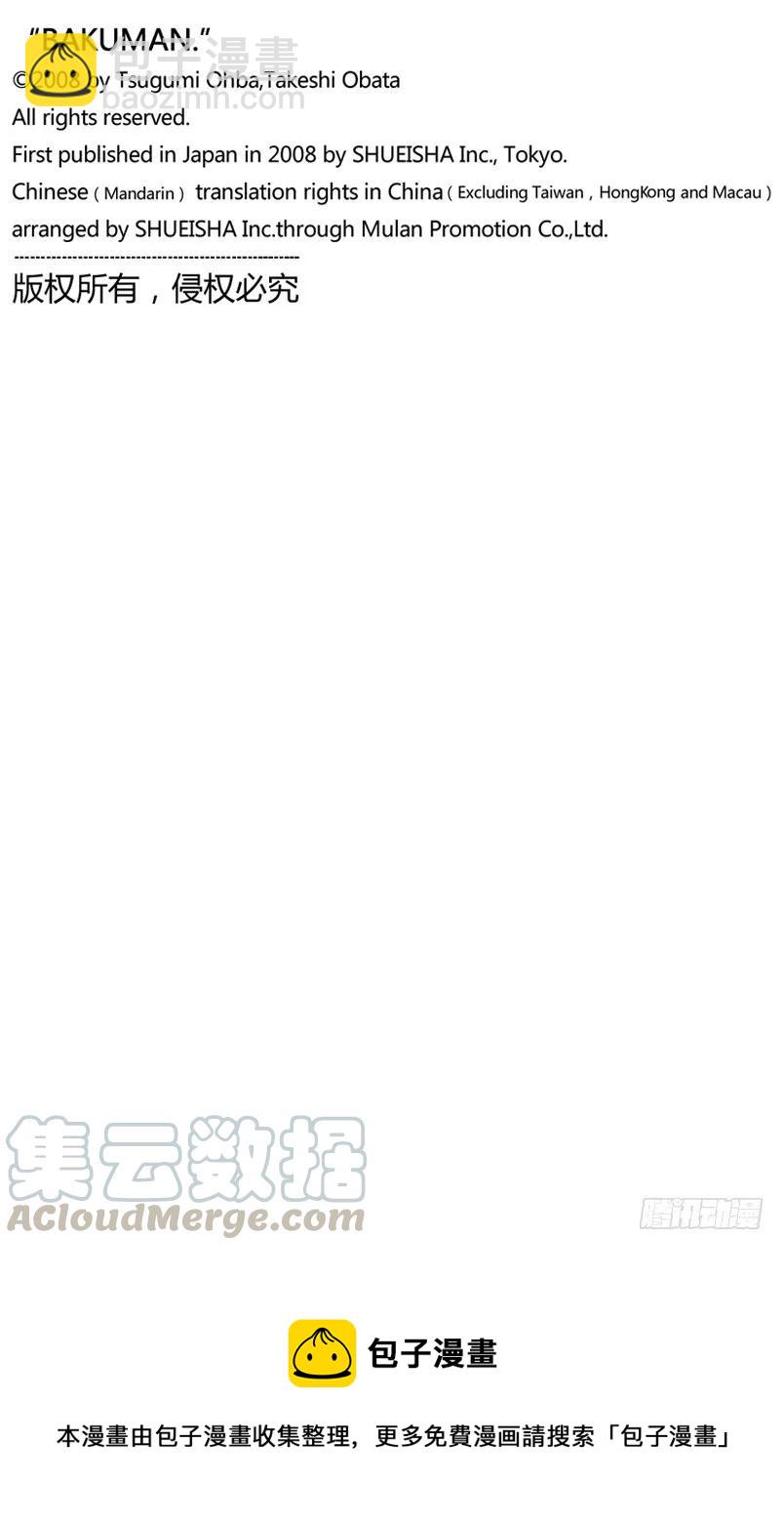 《爆漫王。》第157话 反派角色与角色更换 第21页