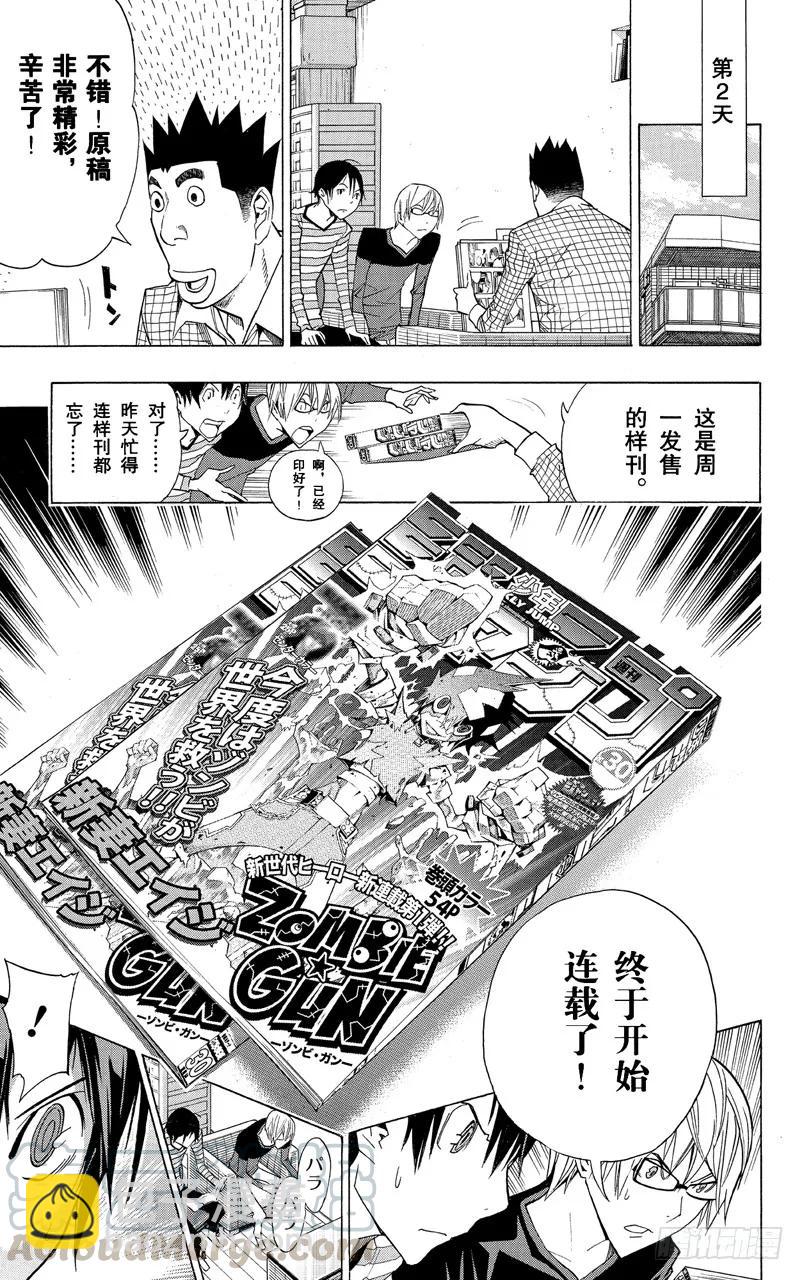 《爆漫王。》第157话 反派角色与角色更换 第3页