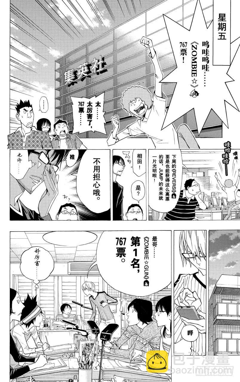《爆漫王。》第157话 反派角色与角色更换 第6页