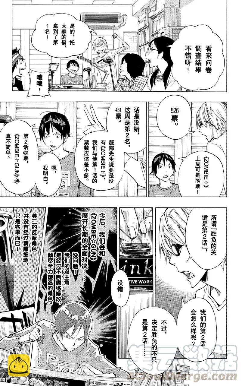 《爆漫王。》第157话 反派角色与角色更换 第9页