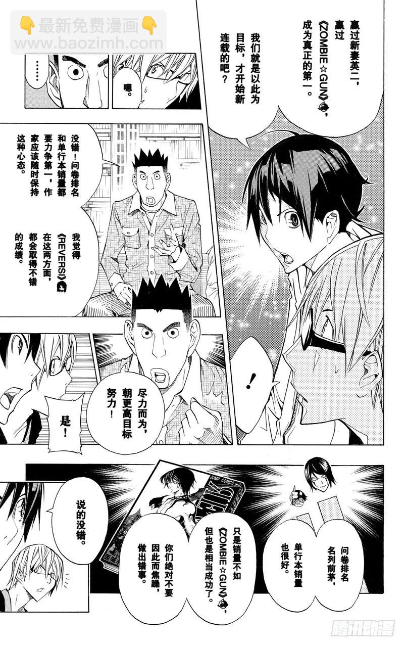 《爆漫王。》第161话 歇口气与联谊会 第10页
