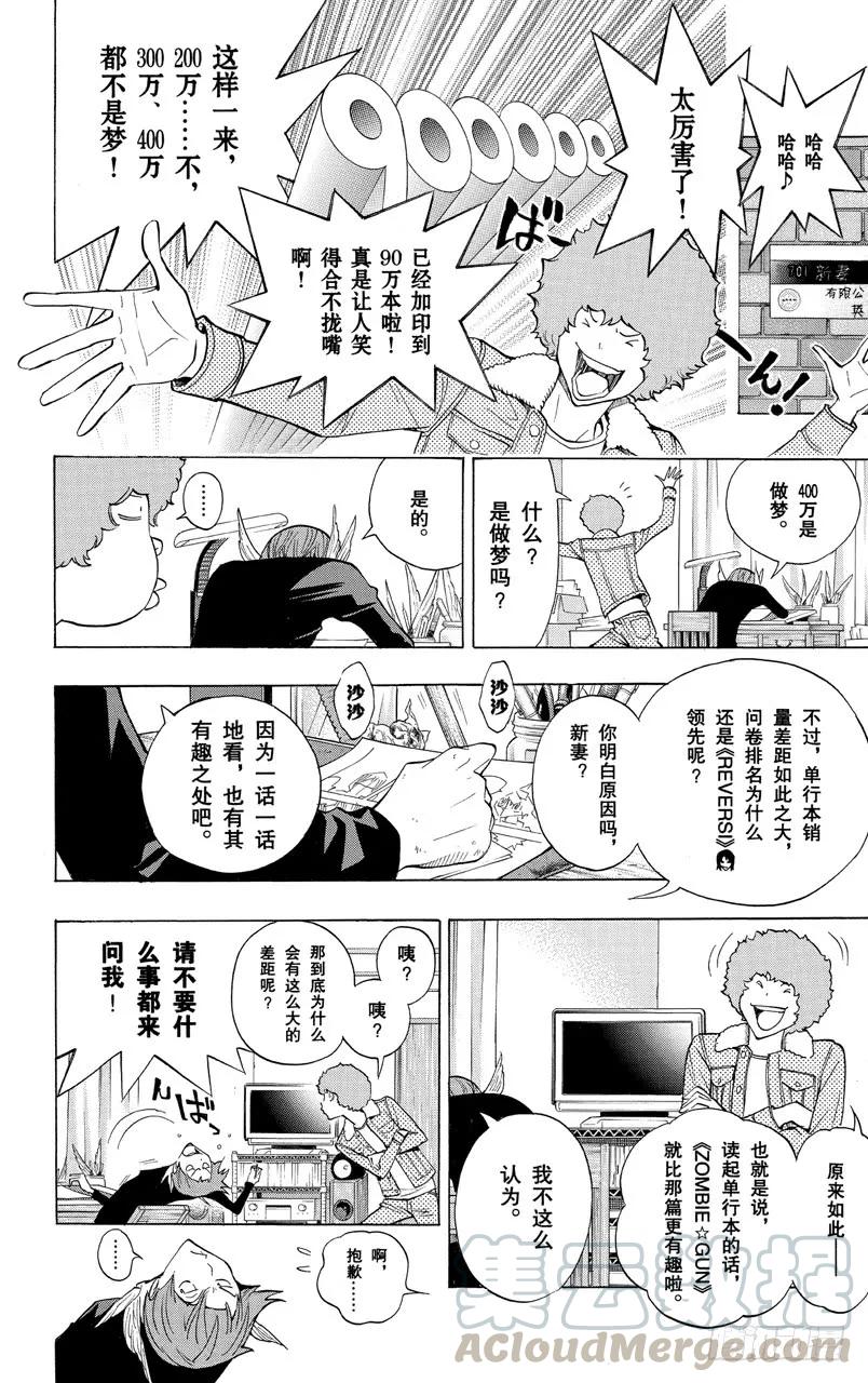 《爆漫王。》第161话 歇口气与联谊会 第13页