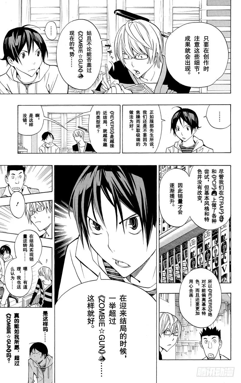《爆漫王。》第161话 歇口气与联谊会 第14页
