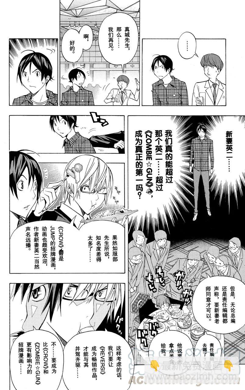 《爆漫王。》第161话 歇口气与联谊会 第23页