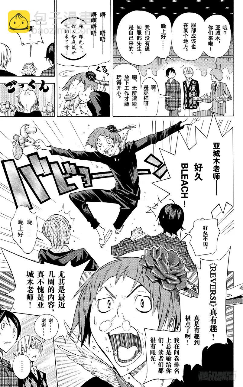 《爆漫王。》第161话 歇口气与联谊会 第24页