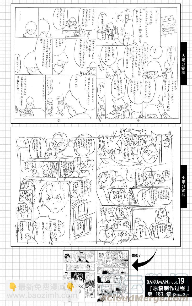 《爆漫王。》第161话 歇口气与联谊会 第27页