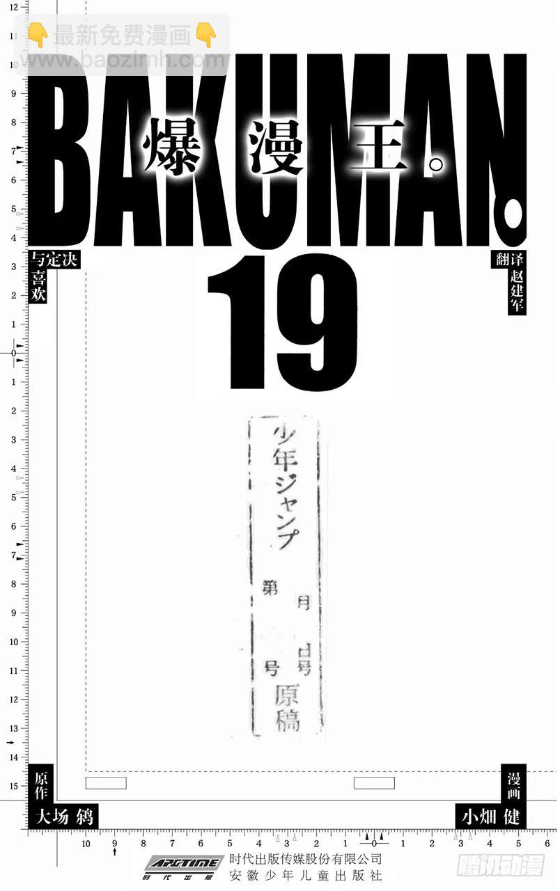 《爆漫王。》第161话 歇口气与联谊会 第4页