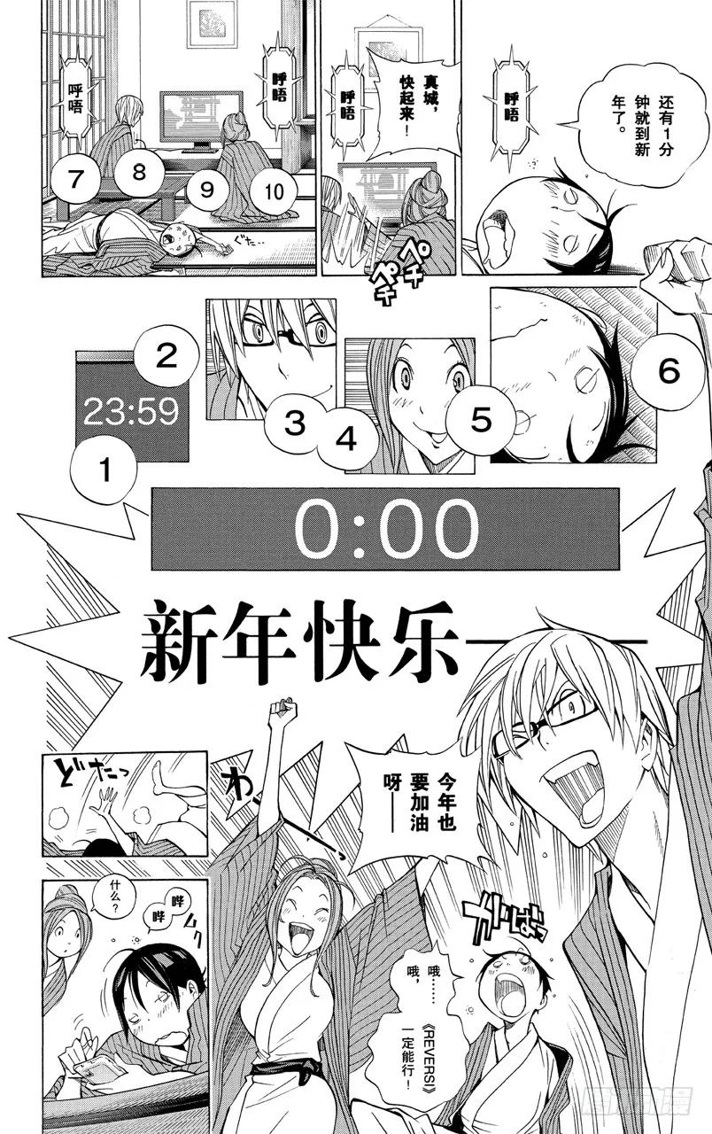 《爆漫王。》第162话 泡温泉与二选一 第10页