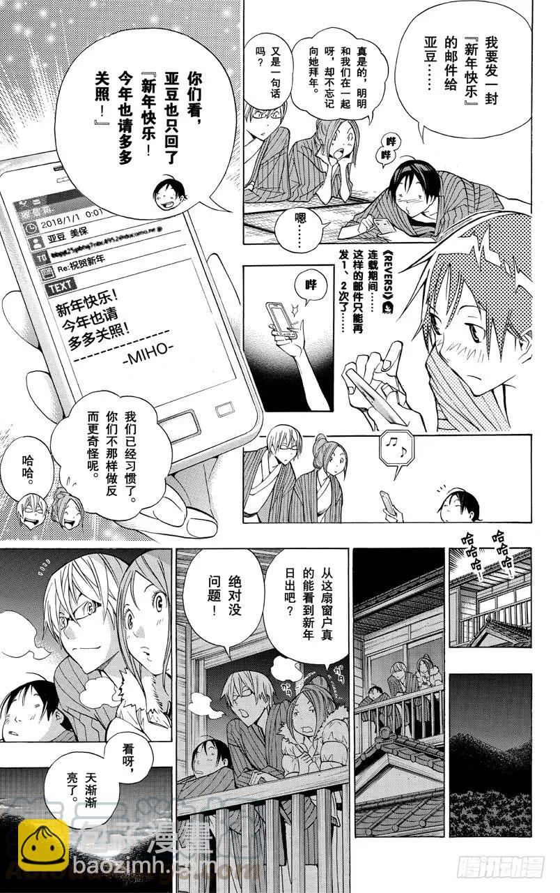 《爆漫王。》第162话 泡温泉与二选一 第11页