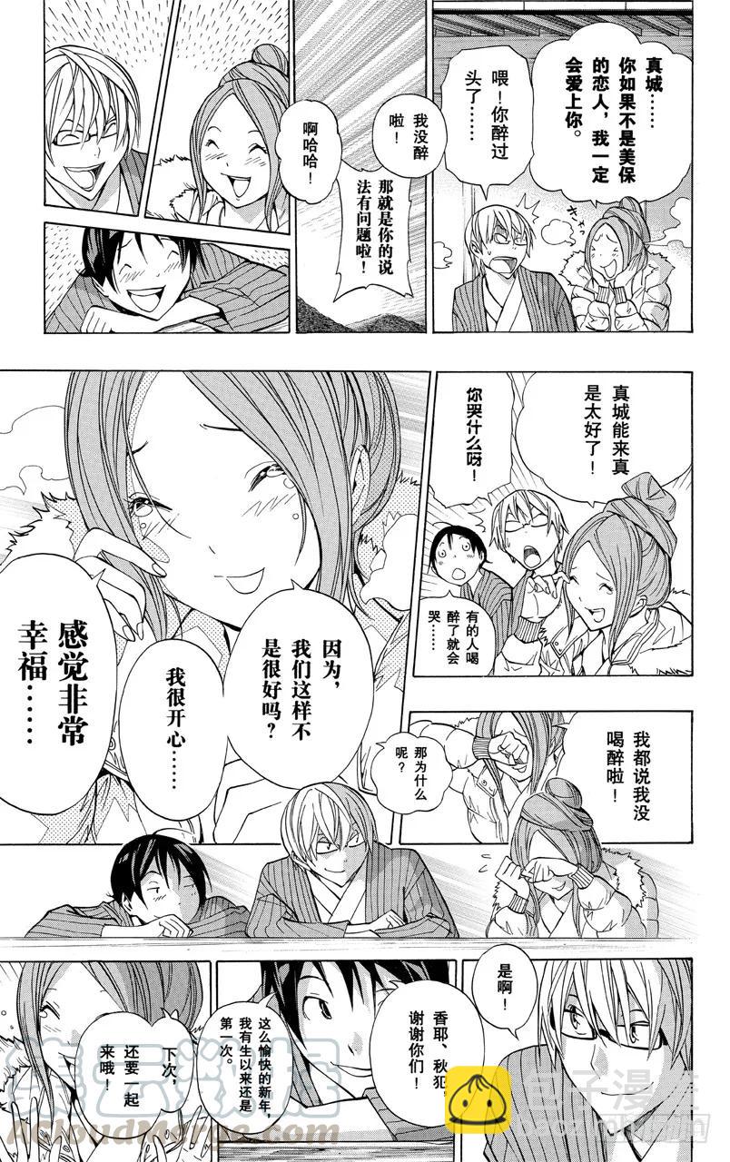 《爆漫王。》第162话 泡温泉与二选一 第13页