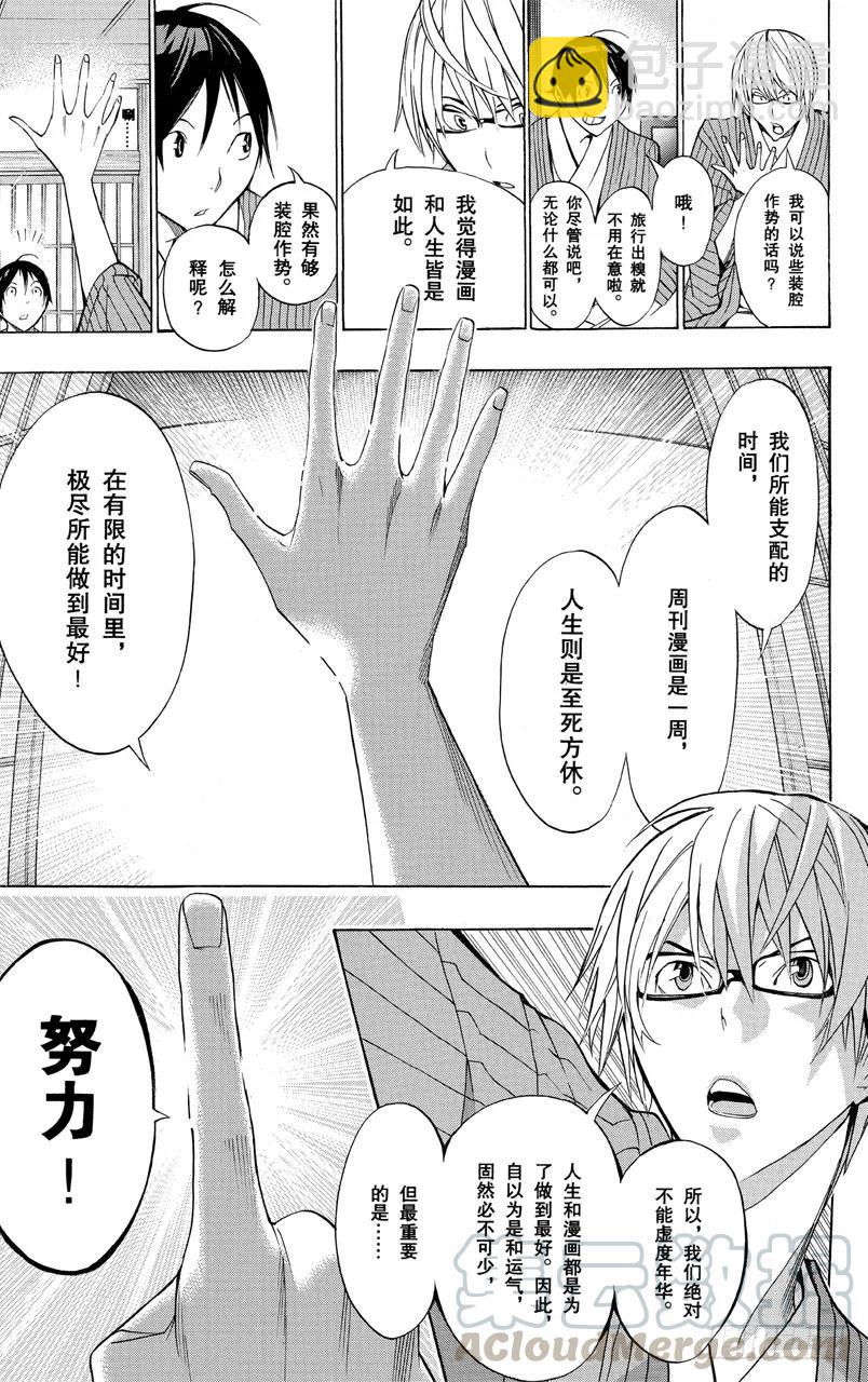 《爆漫王。》第162话 泡温泉与二选一 第17页