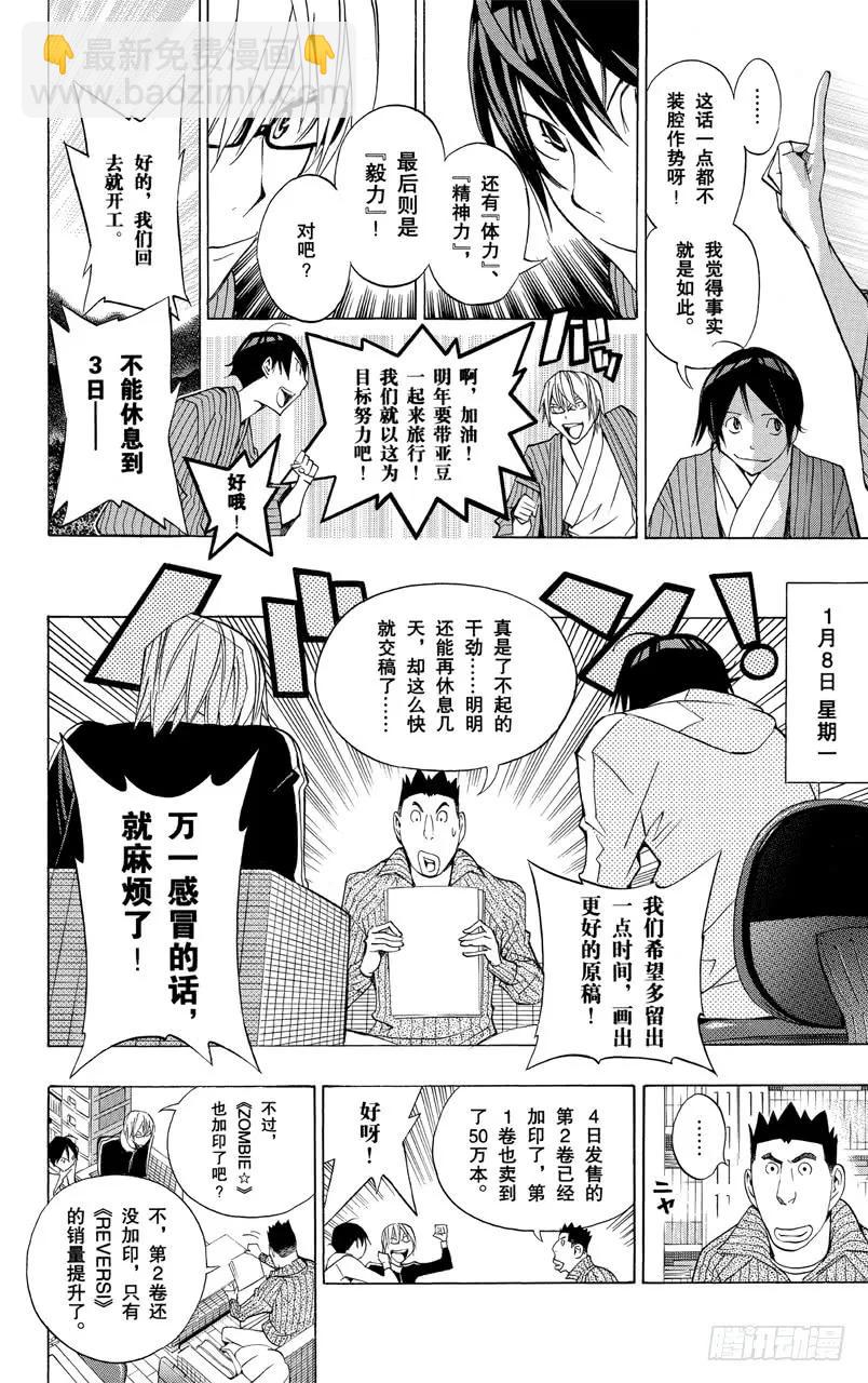 《爆漫王。》第162话 泡温泉与二选一 第18页