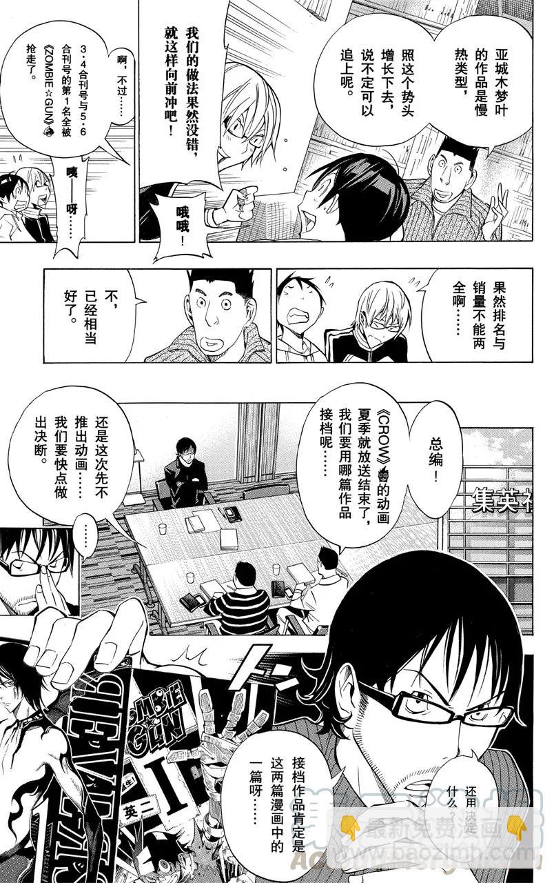 《爆漫王。》第162话 泡温泉与二选一 第19页