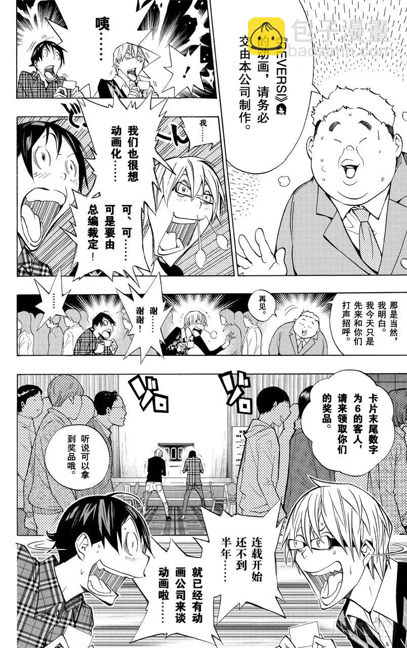《爆漫王。》第162话 泡温泉与二选一 第2页