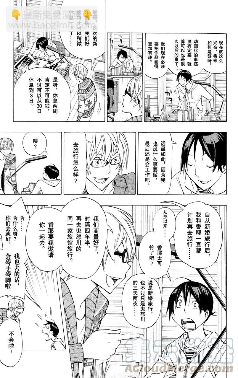 《爆漫王。》第162话 泡温泉与二选一 第5页