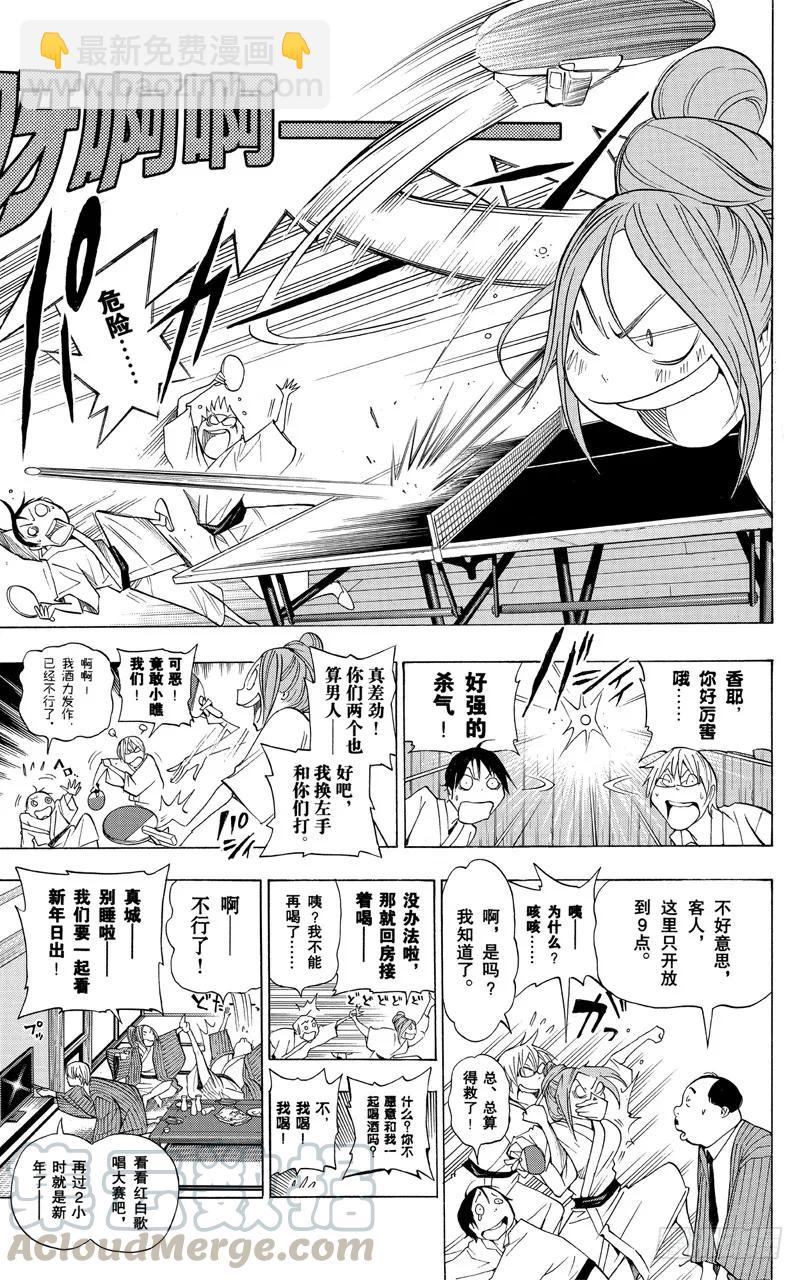 《爆漫王。》第162话 泡温泉与二选一 第9页