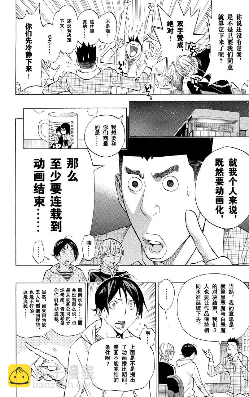 《爆漫王。》第163话 征求意见与信守承诺 第10页
