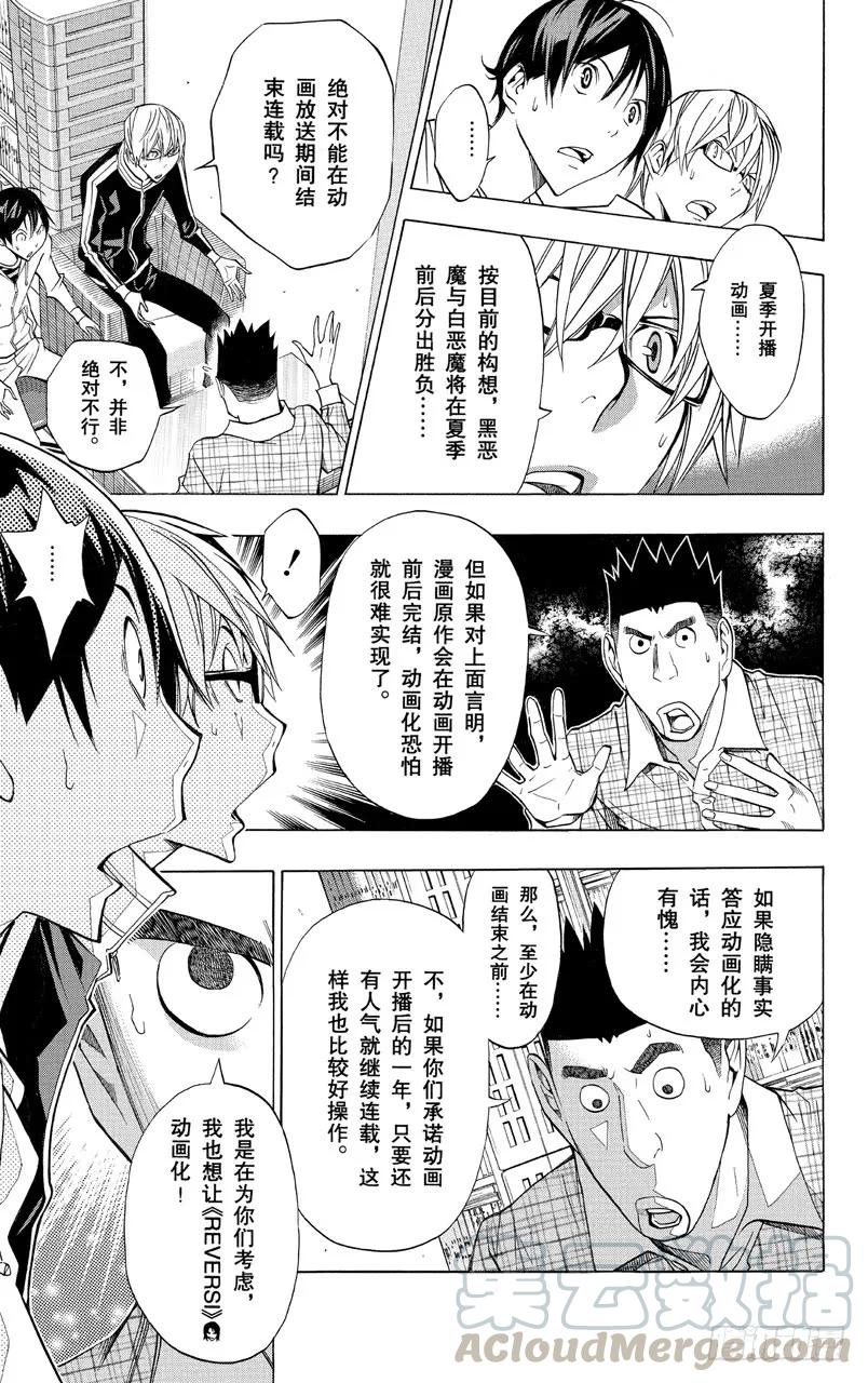 《爆漫王。》第163话 征求意见与信守承诺 第11页