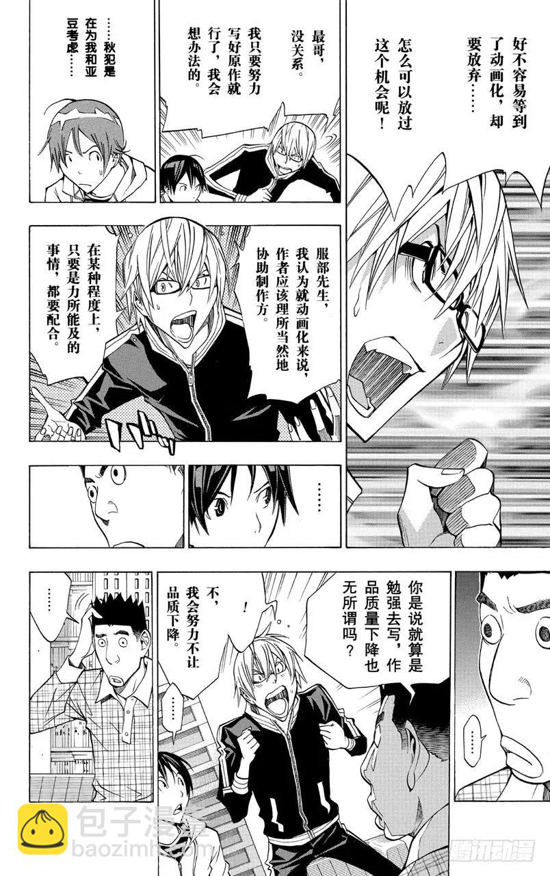 《爆漫王。》第163话 征求意见与信守承诺 第14页
