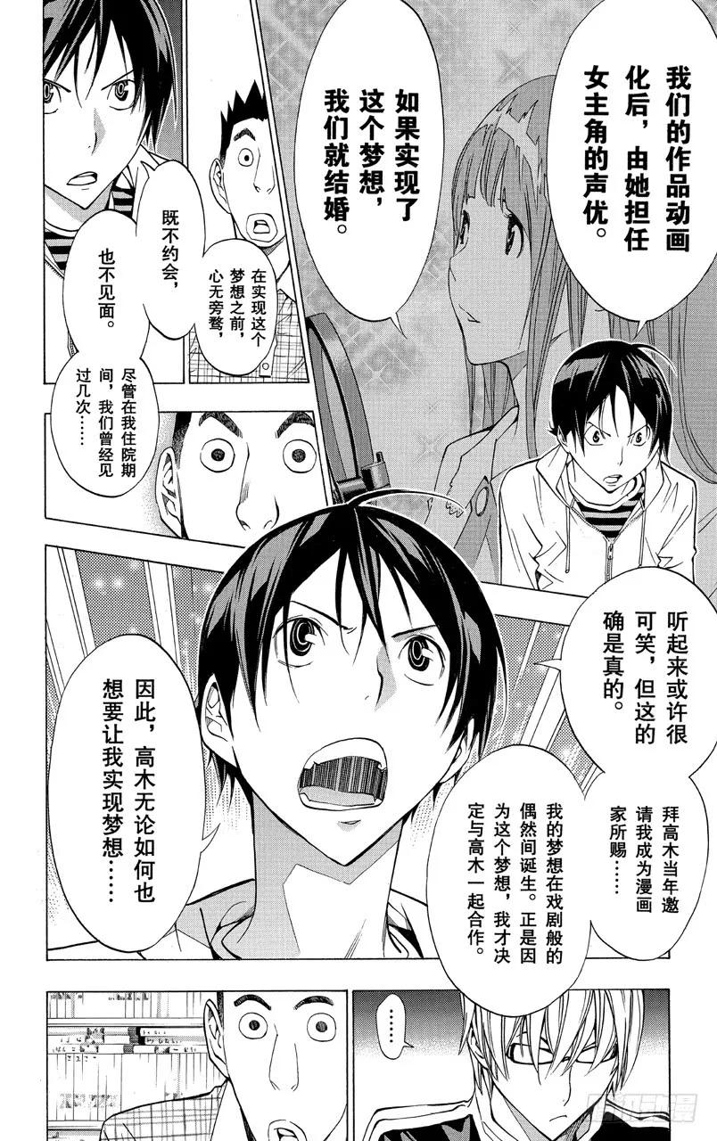 《爆漫王。》第163话 征求意见与信守承诺 第16页