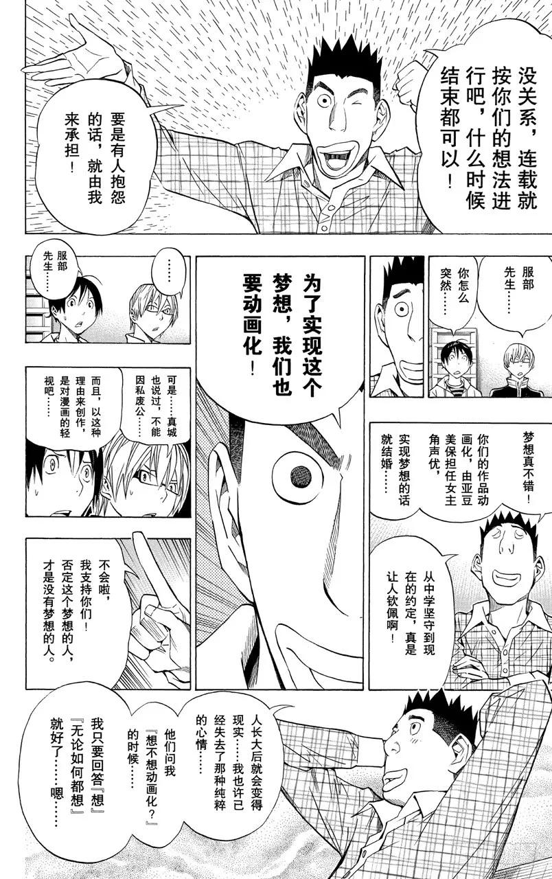 《爆漫王。》第163话 征求意见与信守承诺 第18页