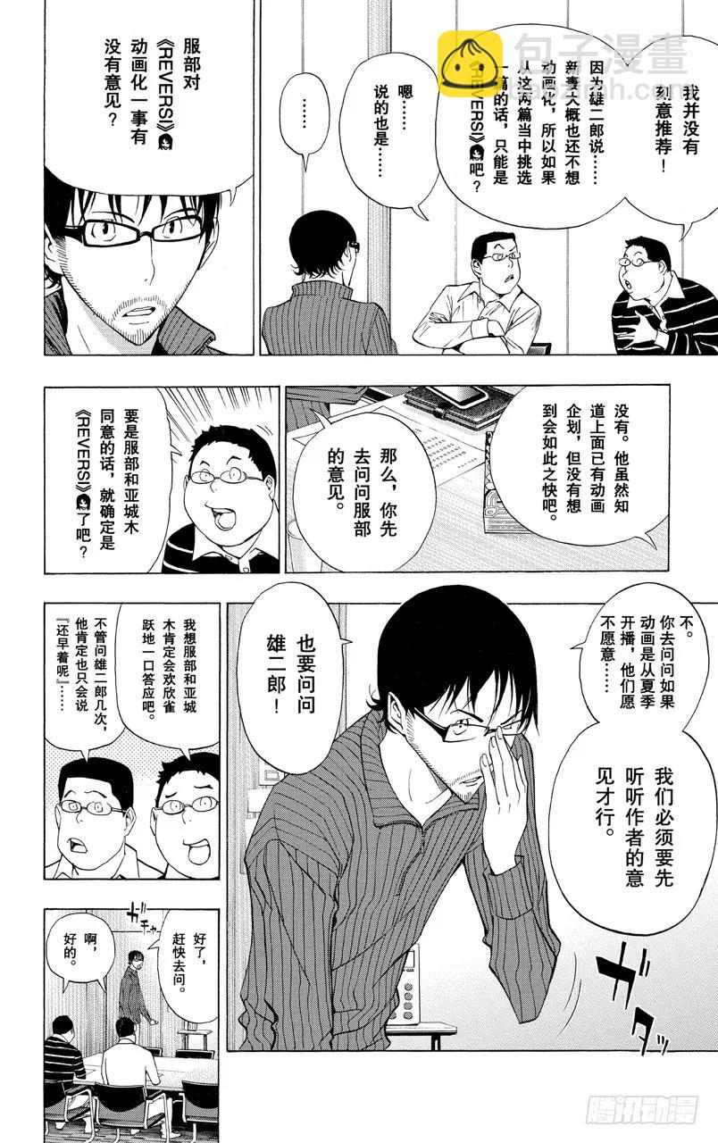 《爆漫王。》第163话 征求意见与信守承诺 第2页
