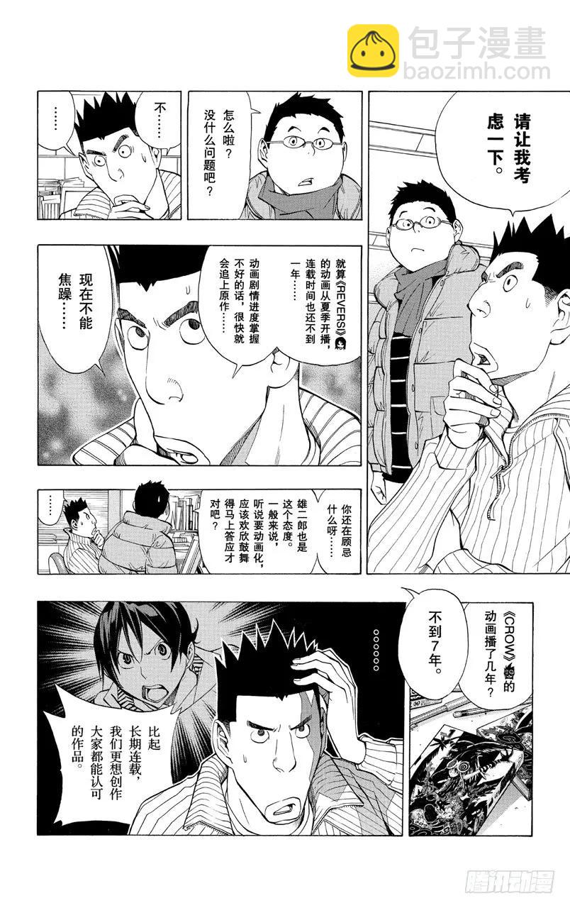 《爆漫王。》第163话 征求意见与信守承诺 第4页